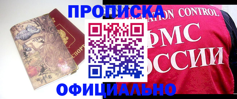 прописка в квартире в Конаково